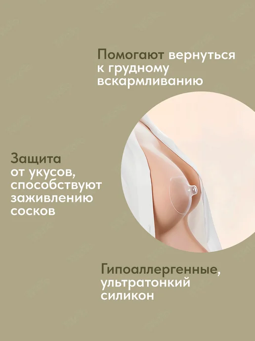 TiTaTo Силиконовые накладки на грудь для кормления на соски, вариант, фото 2