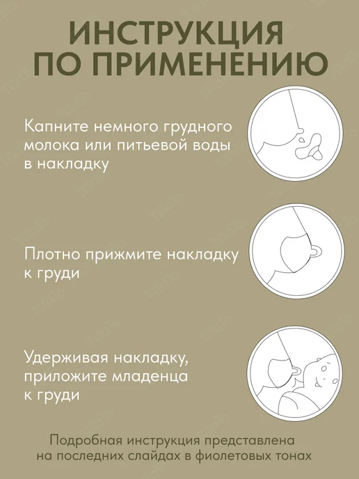 TiTaTo Силиконовые накладки на грудь для кормления на соски, вариант, фото 7