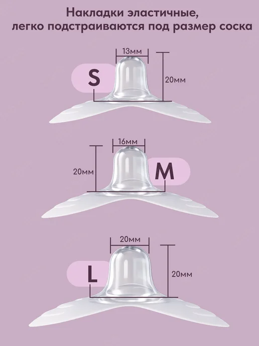 TiTaTo Силиконовые накладки на грудь для кормления на соски M, S, фото 4