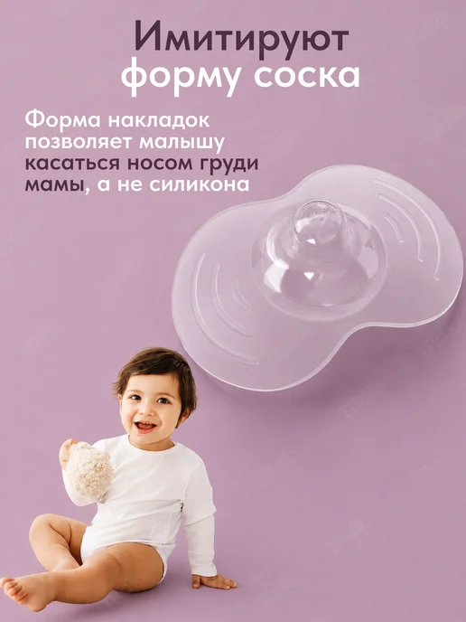 TiTaTo Силиконовые накладки на грудь для кормления на соски M, S, фото 7