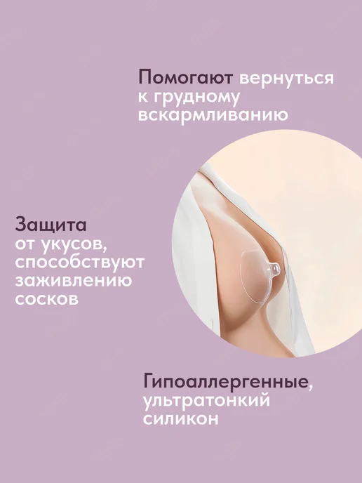 TiTaTo Силиконовые накладки на грудь для кормления на соски M, M, фото 2