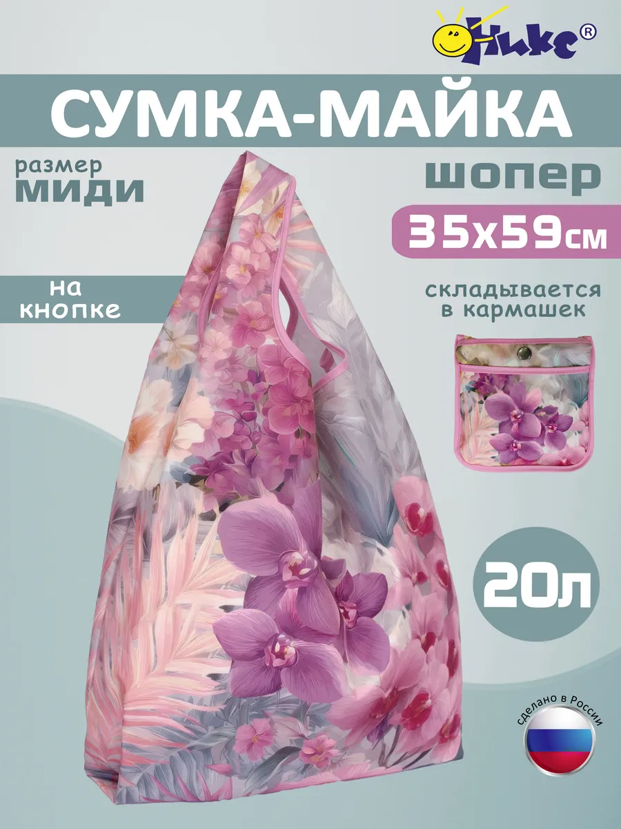 Сумка хозяйственная шоппер складная для продуктов на кнопке