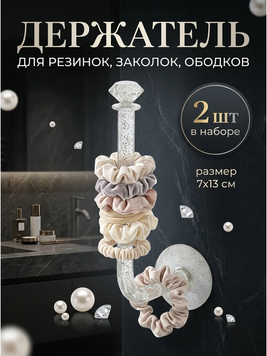 Настенный держатель органайзер для резинок заколок бижутерии