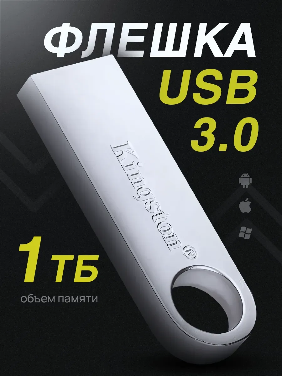 Флешка 1 ТБ USB flash накопитель