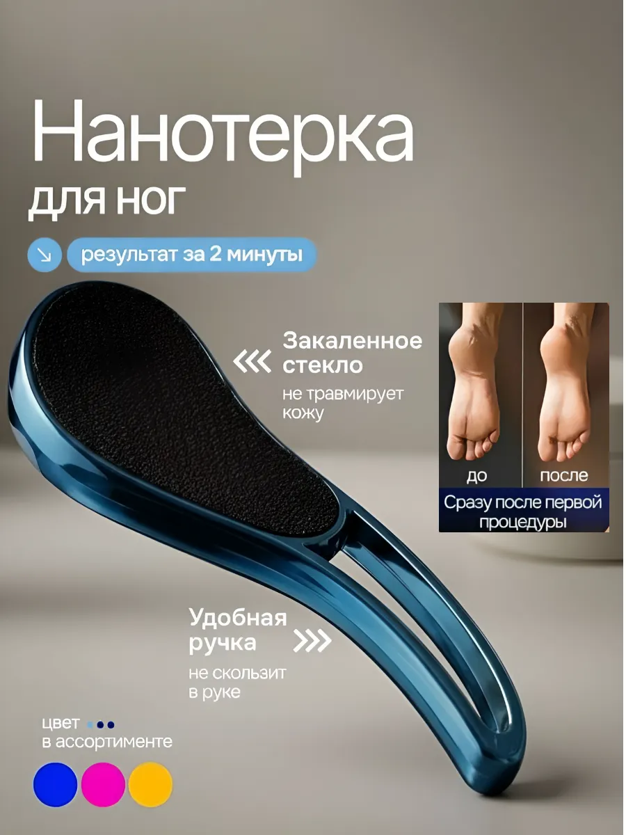Нано терка для пяток