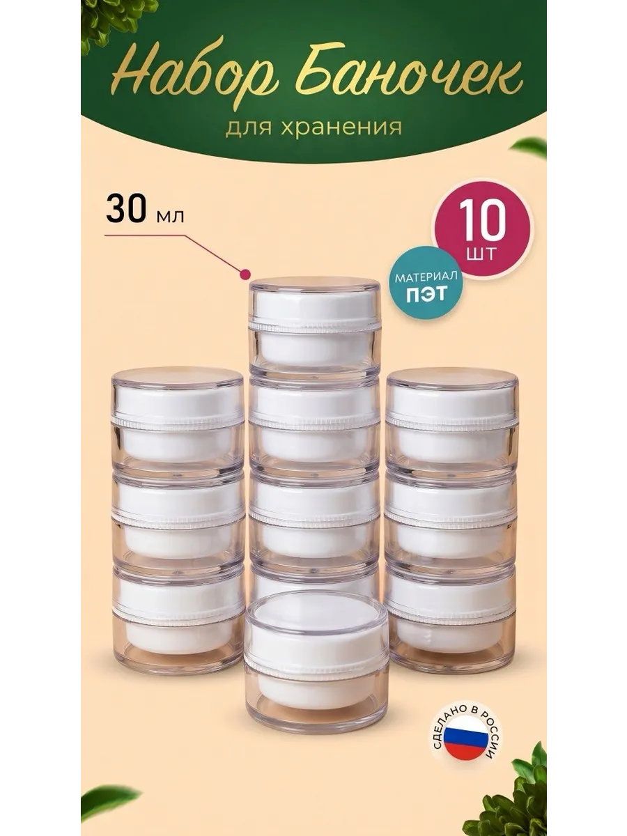 Набор баночек для крема и косметики