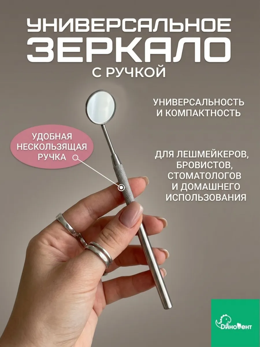 Универсальное зеркало с тонкой ручкой, 22мм