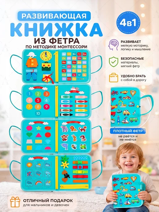 Artemix Бизиборд- книжка мягкая дорожная развивающая, вариант