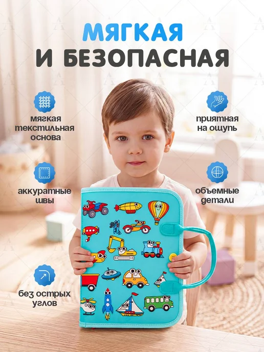 Artemix Бизиборд- книжка мягкая дорожная развивающая, вариант, фото 2