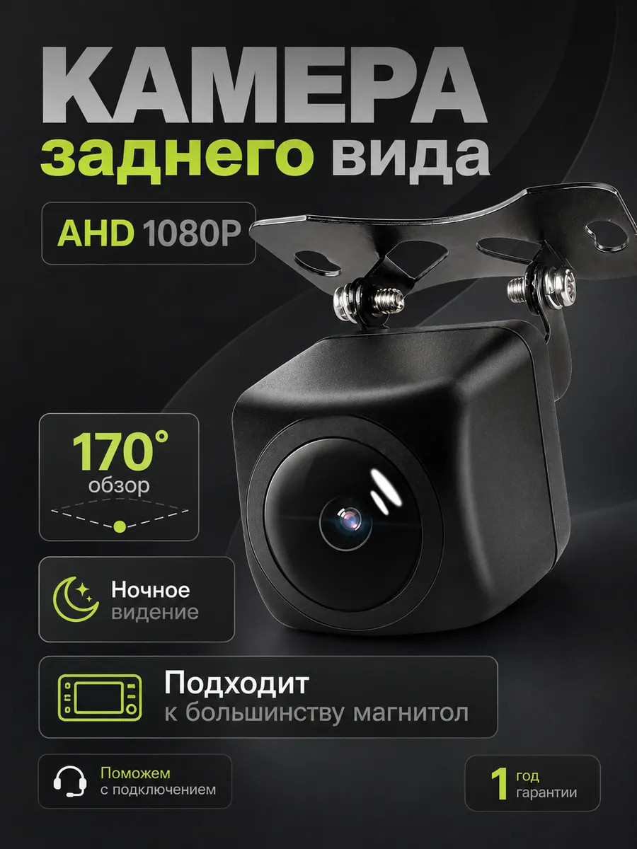 Камера заднего вида для машины AHD 1080 12В