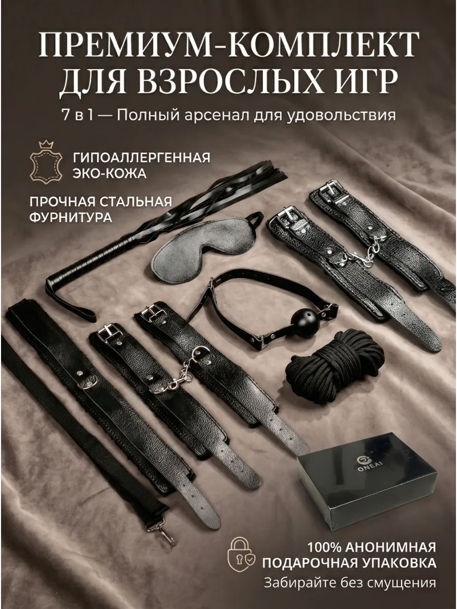 Премиум БДСМ набор для ролевых игр
