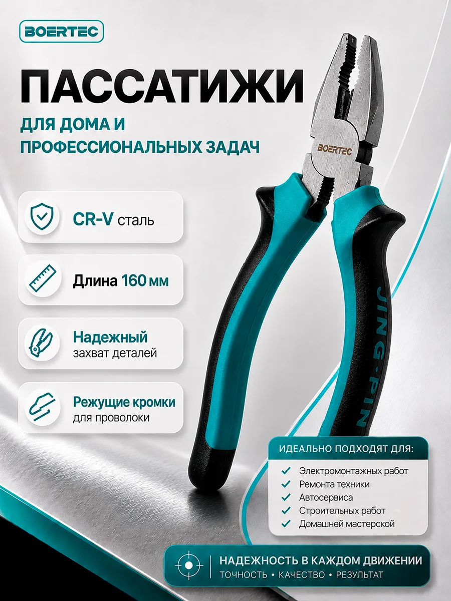 Плоскогубцы пассатижы комбинированные 160мм