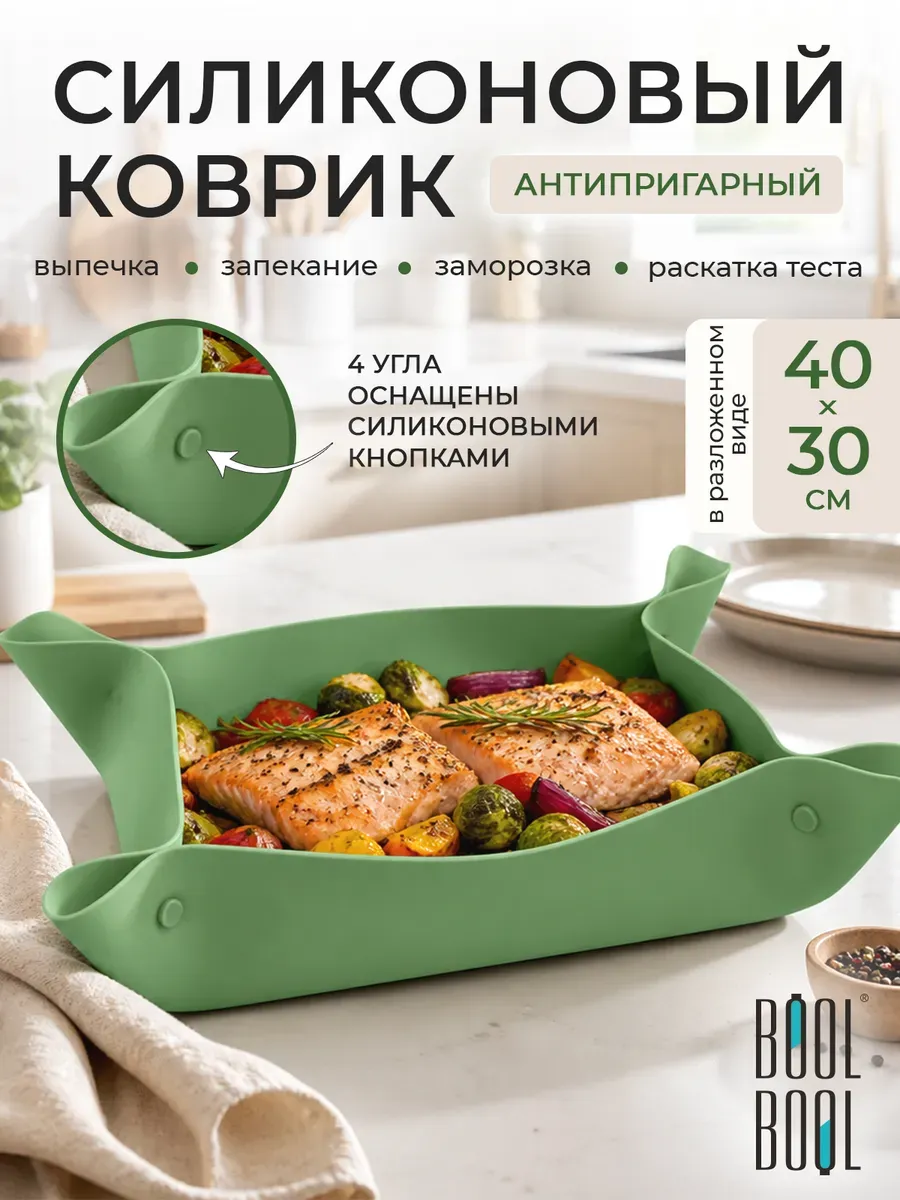 Силиконовый коврик для выпечки в духовке многоразовый
