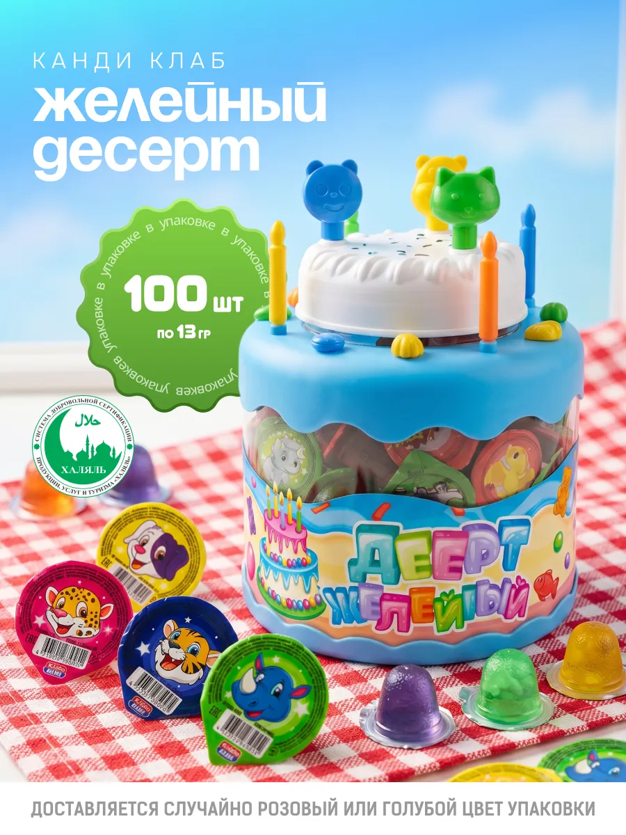 Десерт желейный Торт вкус ассорти 100 шт по 13 гр