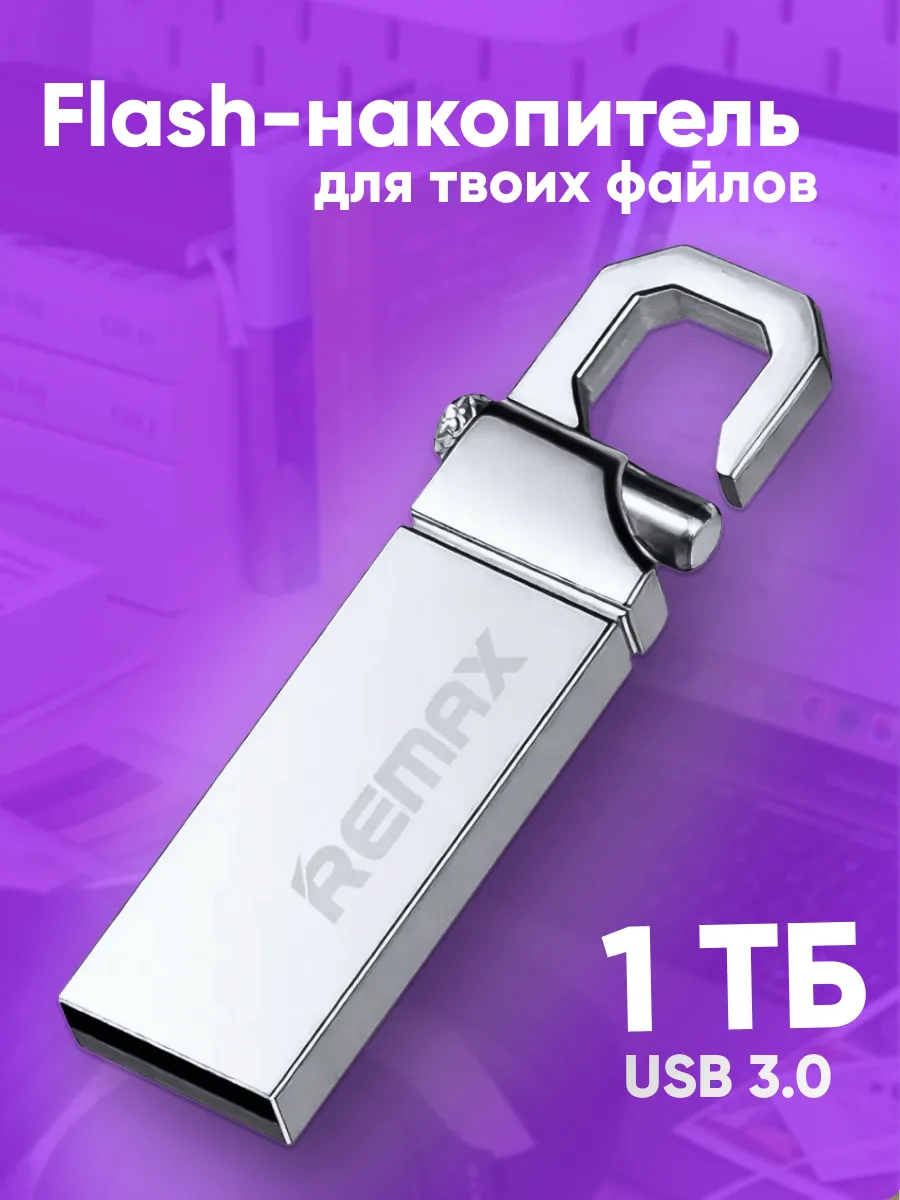 Флешка 1тб USB Флэшка Юсб USB накопитель