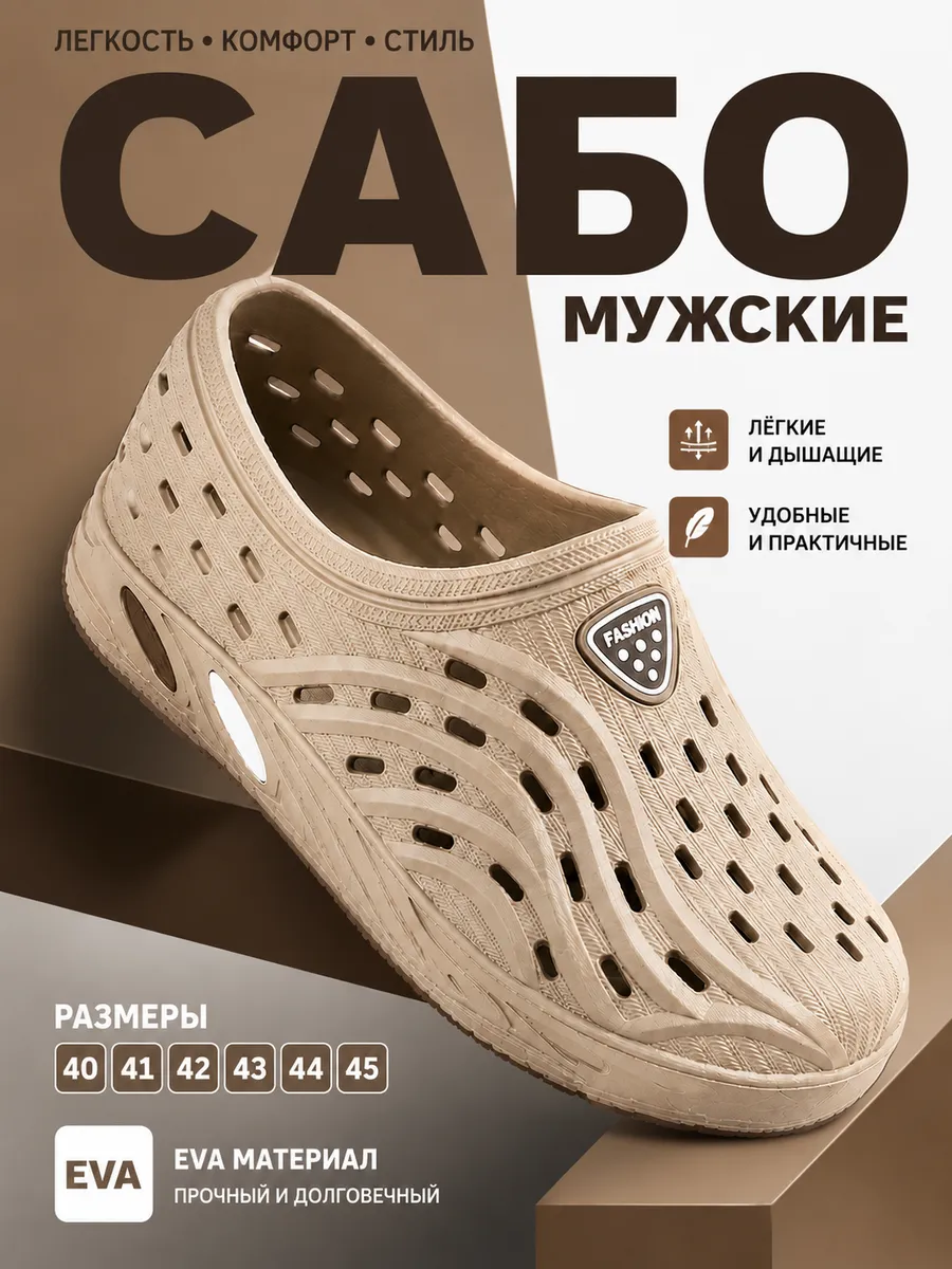Сабо резиновые аквасоки из ЭВА