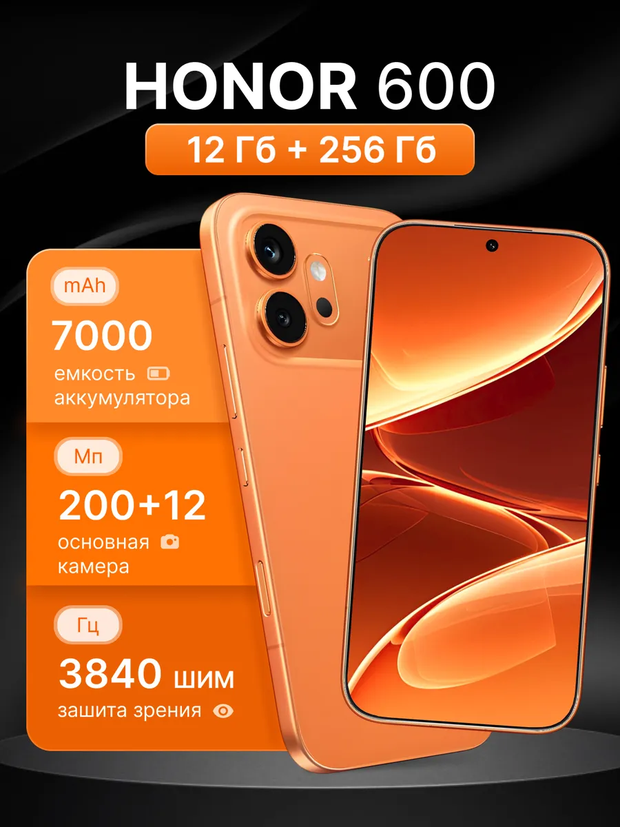 Смартфон 600 12ГБ+256ГБ Ростест оранжевый HONOR 1208524047 купить в интернет‑магазине Wildberries