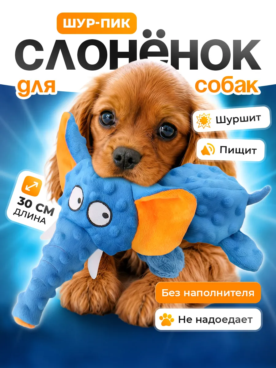 Игрушка для собак Слоник