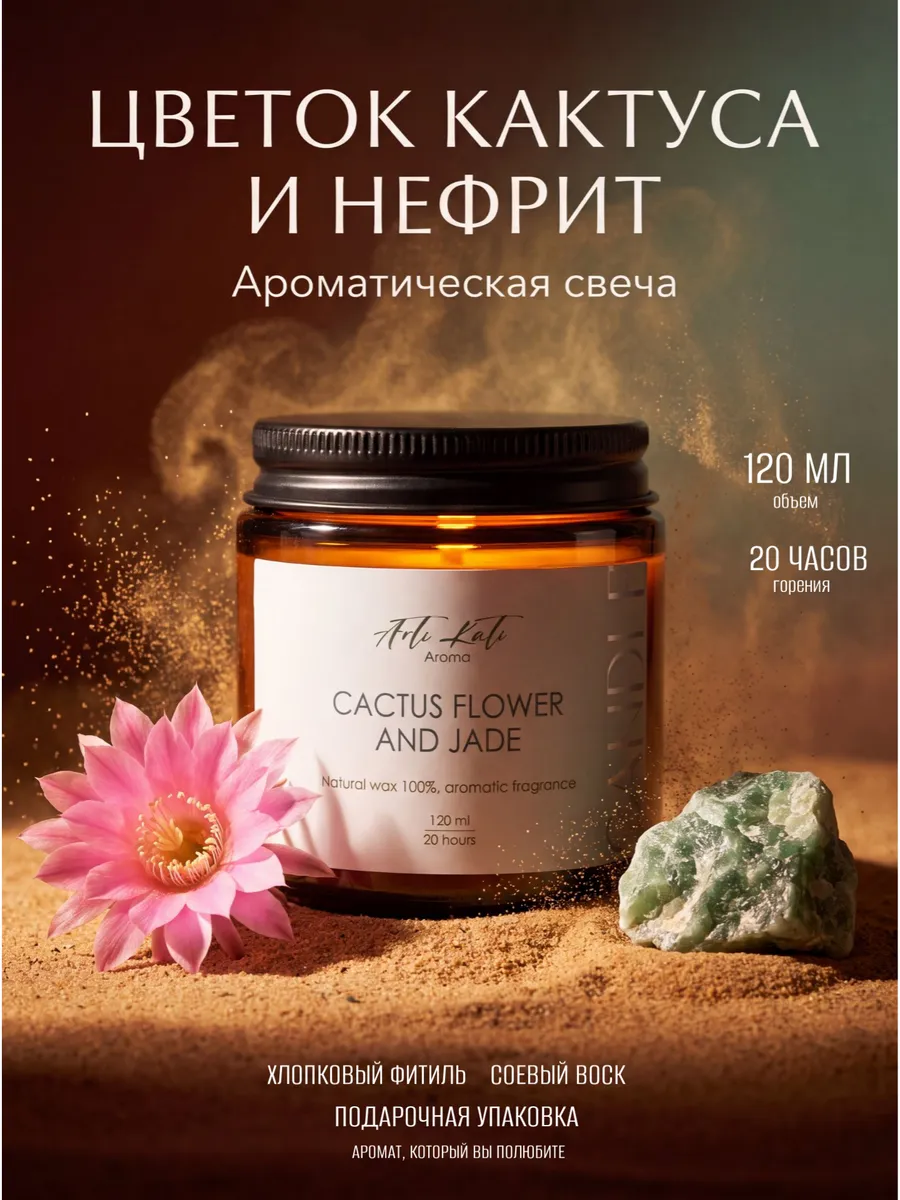 Свеча ароматическая