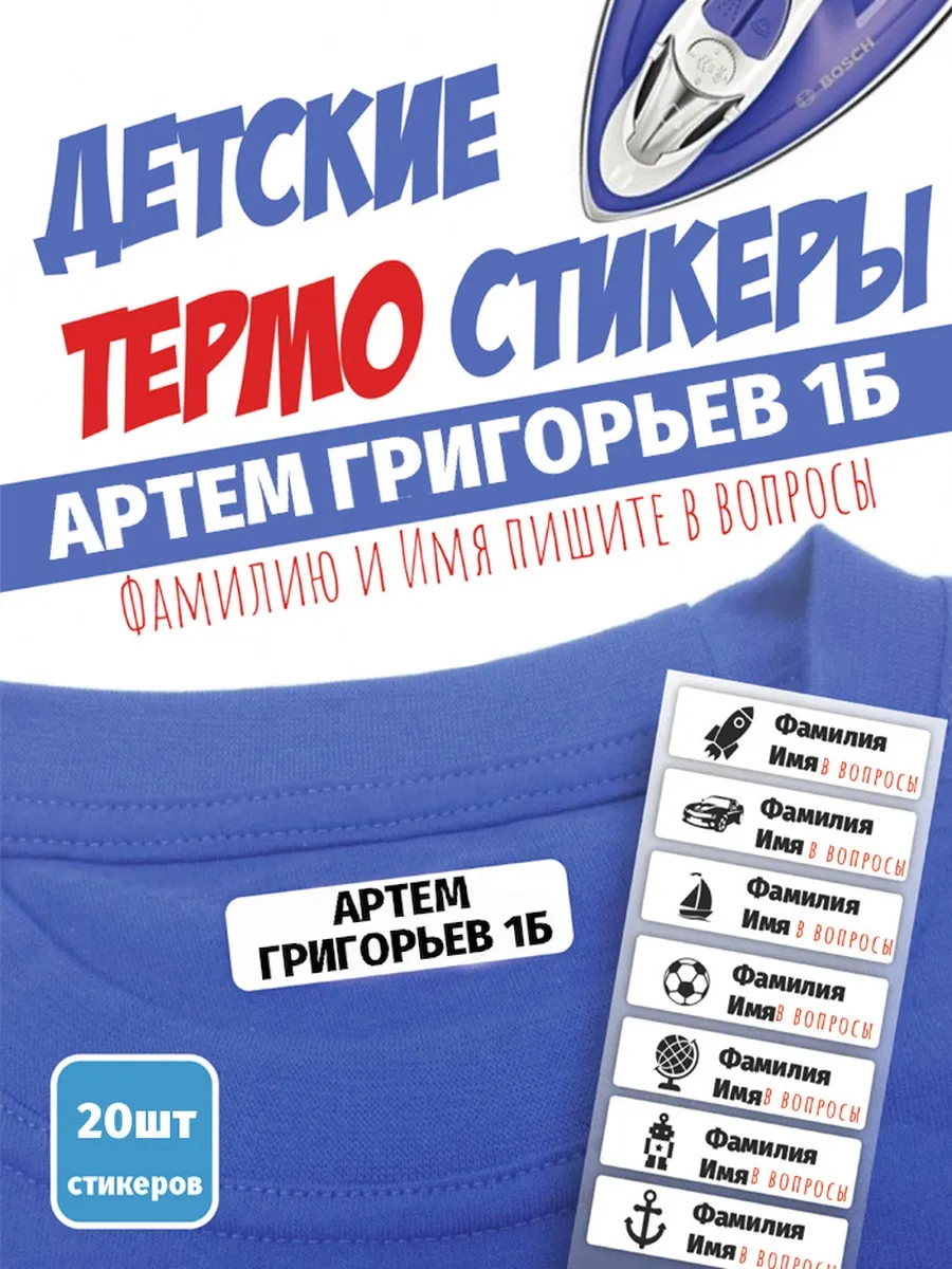 Наклейки-метки для подписи чешек и обуви