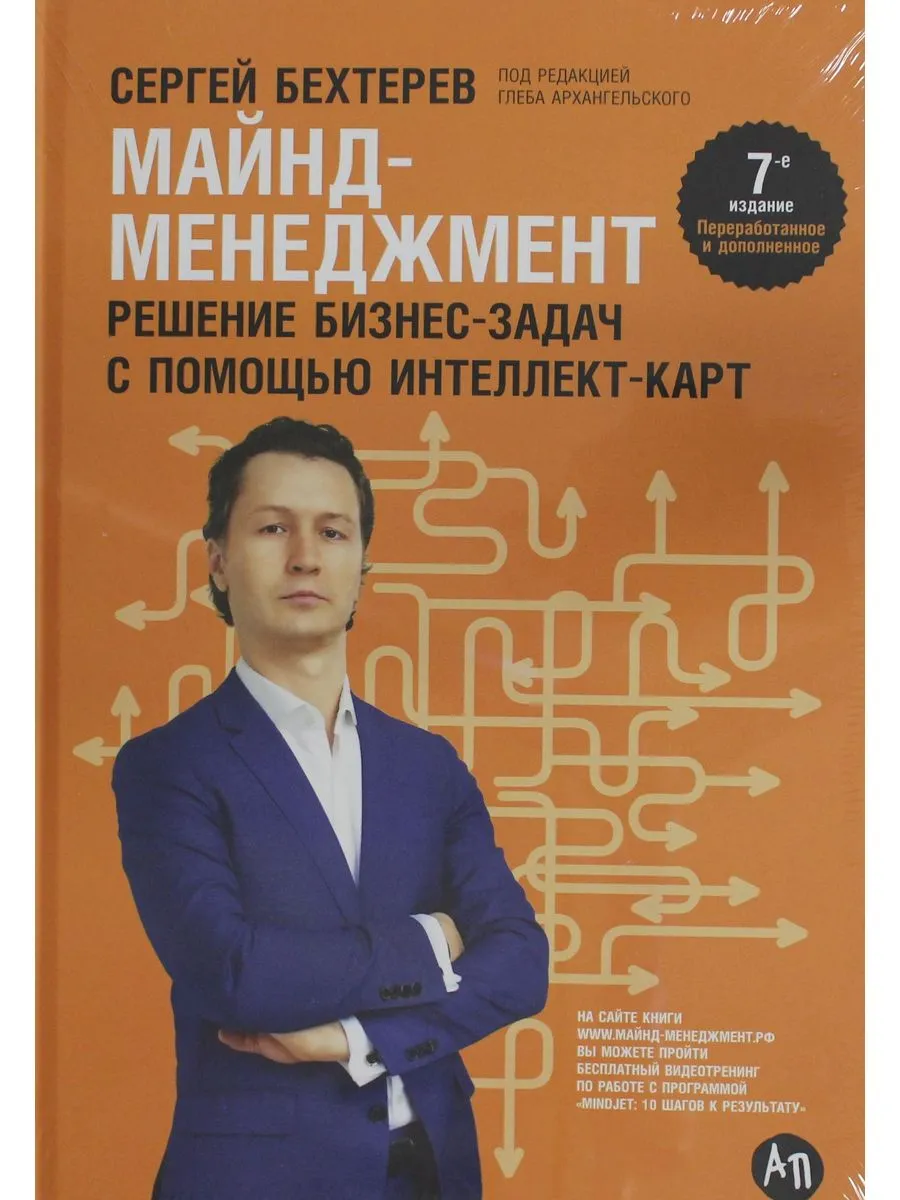 Майнд-менеджмент: решение бизнес-задач с помощью интеллект-
