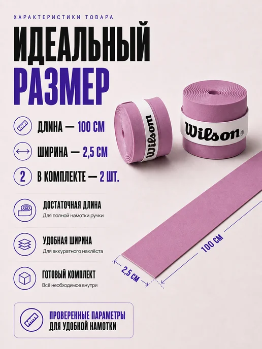 Wilson Намотка для ракетки для большого тенниса овергрип черный, фиолетовый, фото 2