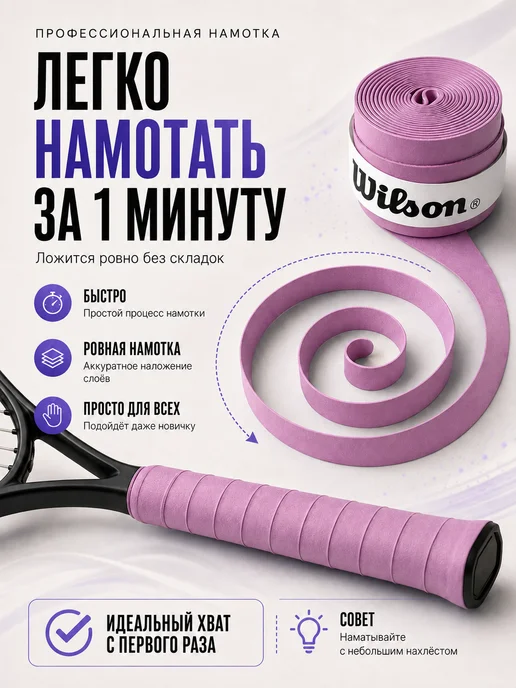 Wilson Намотка для ракетки для большого тенниса овергрип черный, фиолетовый, фото 6