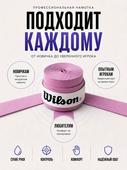 Wilson Намотка для ракетки для большого тенниса овергрип черный, фиолетовый, фото 7