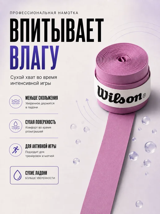 Wilson Намотка для ракетки для большого тенниса овергрип черный, фиолетовый, фото 8