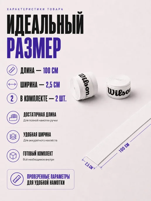 Wilson Намотка для ракетки для большого тенниса овергрип черный, белый, фото 2