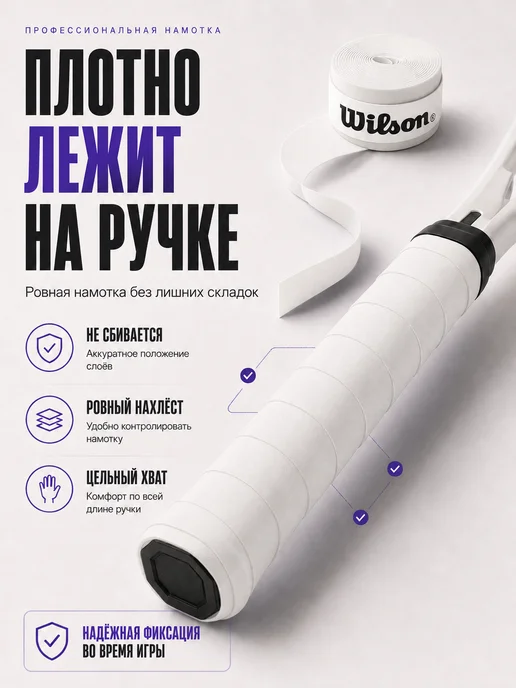 Wilson Намотка для ракетки для большого тенниса овергрип черный, белый, фото 5