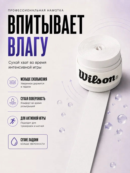 Wilson Намотка для ракетки для большого тенниса овергрип черный, белый, фото 6