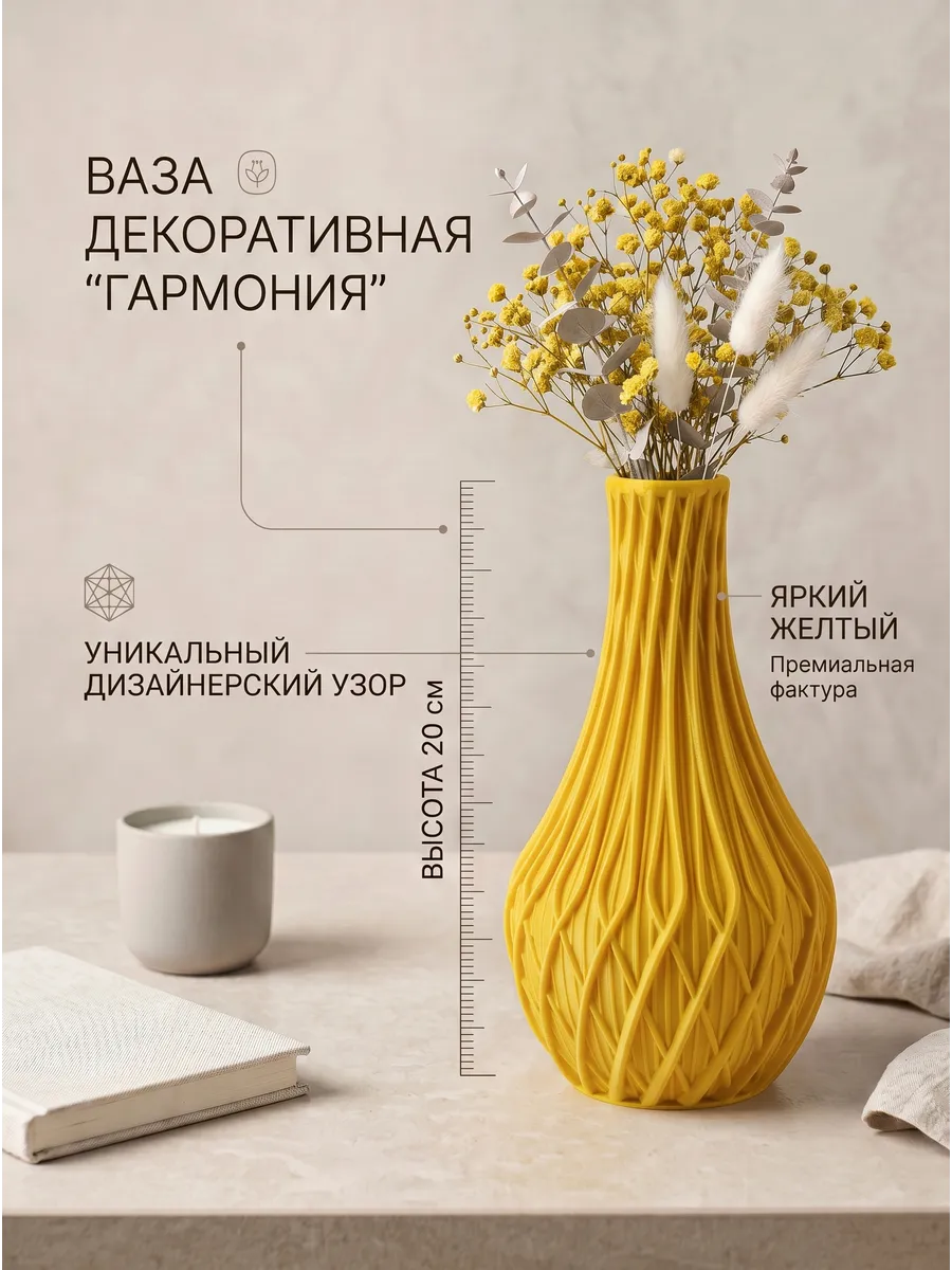 Ваза декоративная Гармония