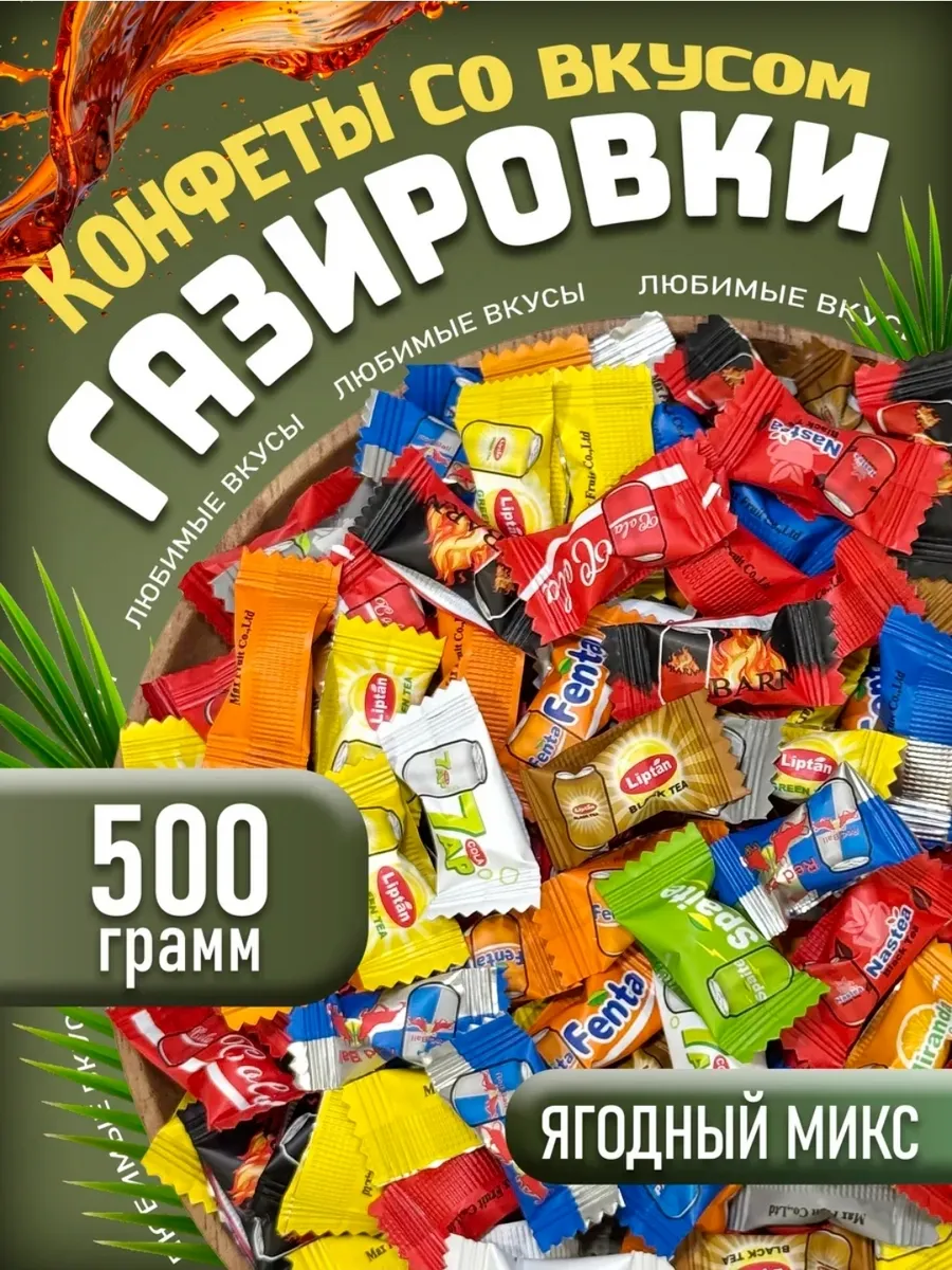 Холодок без сахара со вкусом газировки 500 гр