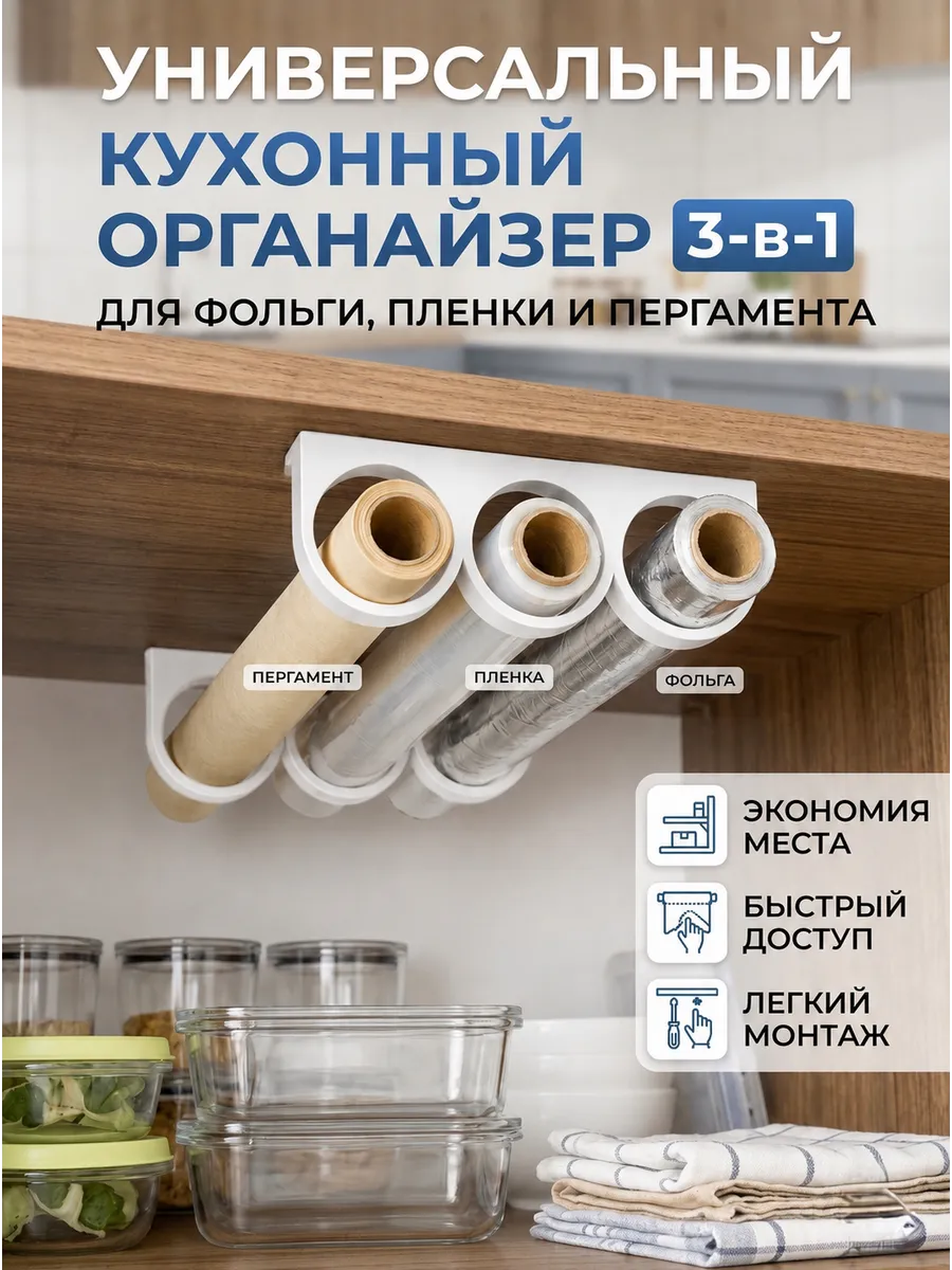 Подвесной держатель органайзер для рулонов на кухню