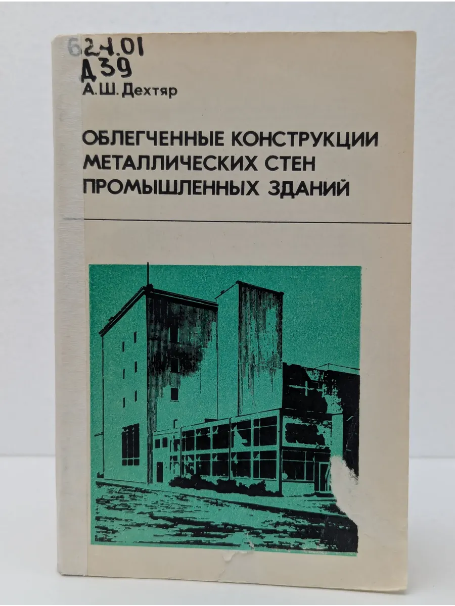 Облегченные конструкции металлических стен зданий