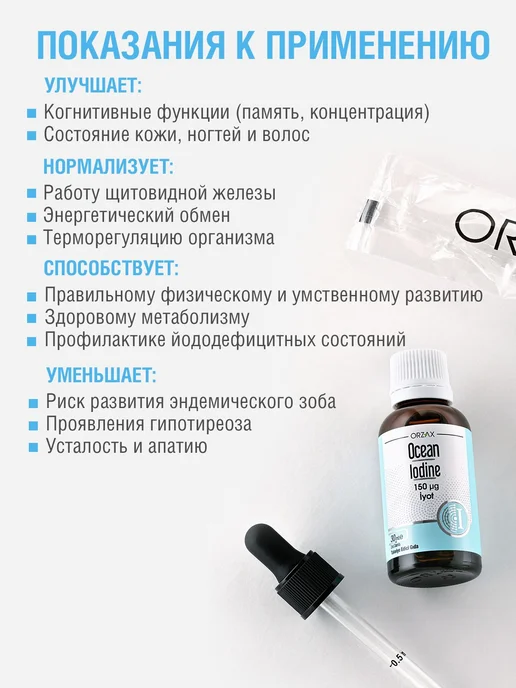 Йод в каплях 30 мл 150 мкг для щитовидной железы и обмена, 30 мл, фото 4