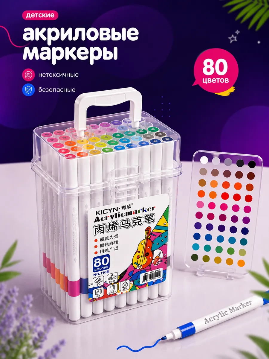 Акриловые маркеры ,набор для рисования 80 цветов