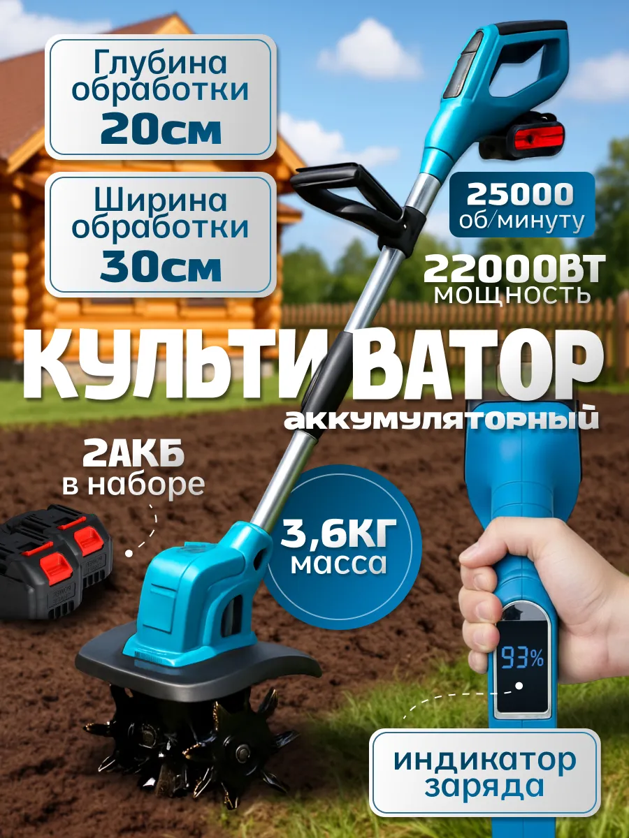 Культиватор аккумуляторный