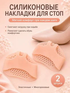 ДанАн силиконовые подушечки для стоп