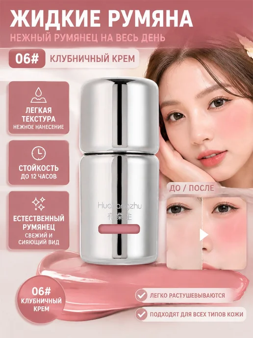 Жидкие румяна для лица естественный оттенок, фиолетовый