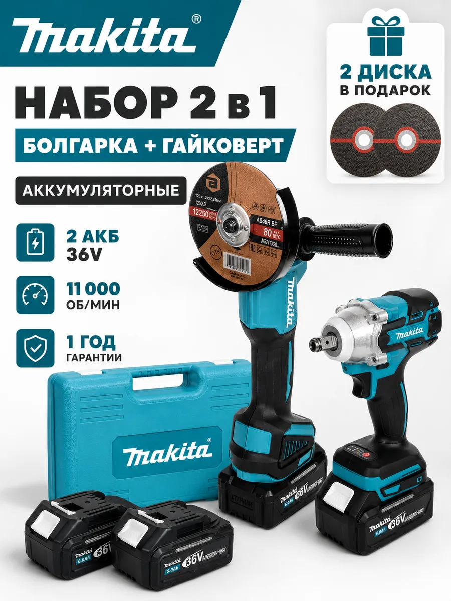болгарка аккумуляторный