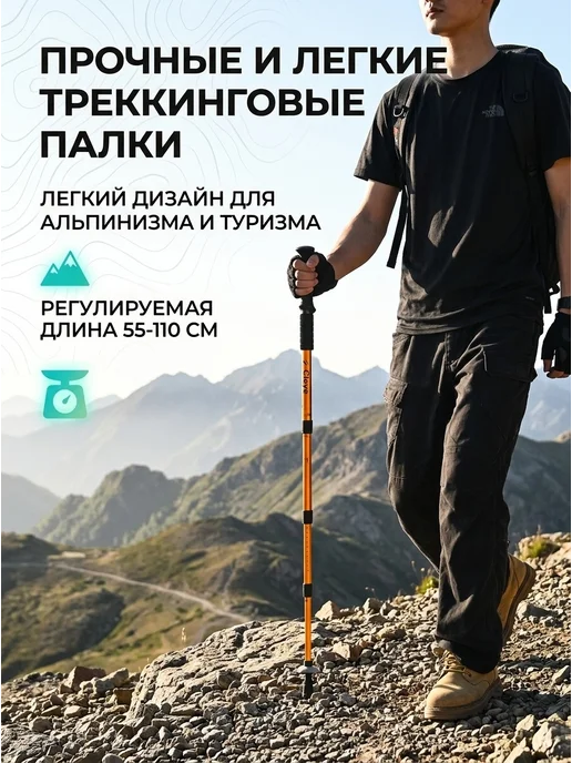 Прочные и Легкие Треккинговые Палки (Укажите цвет), вариант