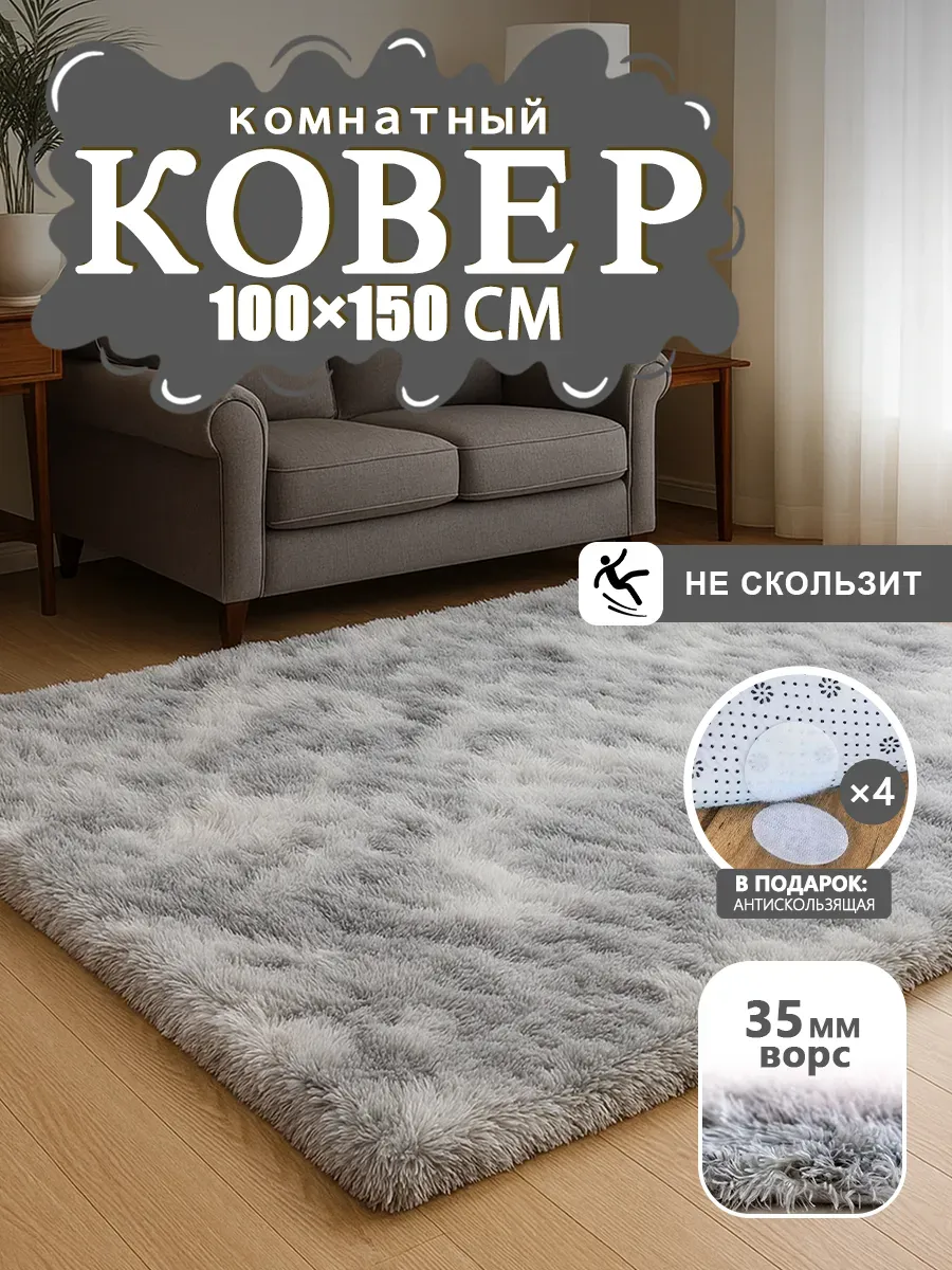 Коврик 100x150 см, серый, из мягкой шелковистой шерсти