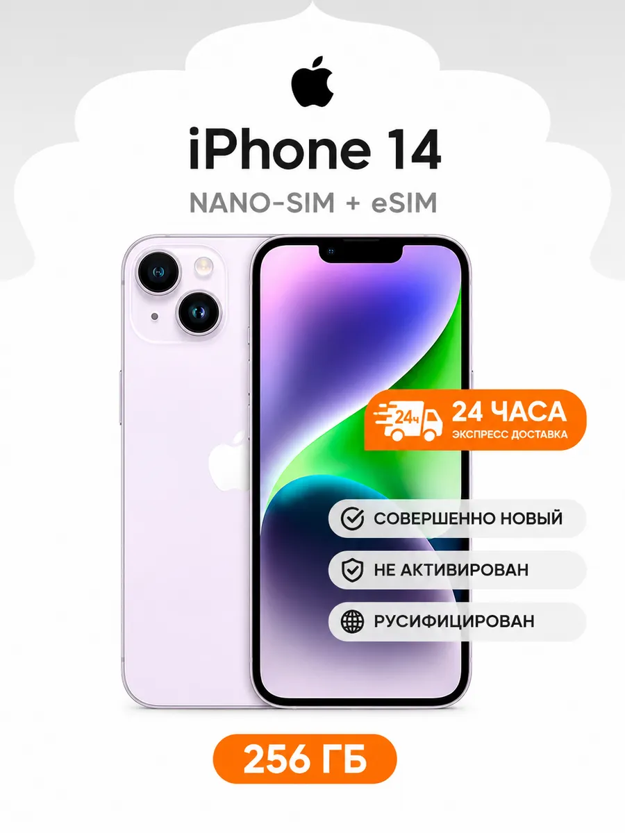 Смартфон iPhone 14 256 ГБ фиолетовый