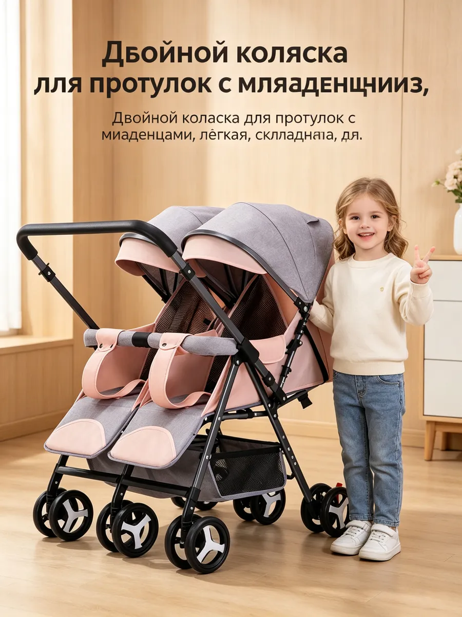 Коляска для двойни легкая складная сидя-лежа лифт
