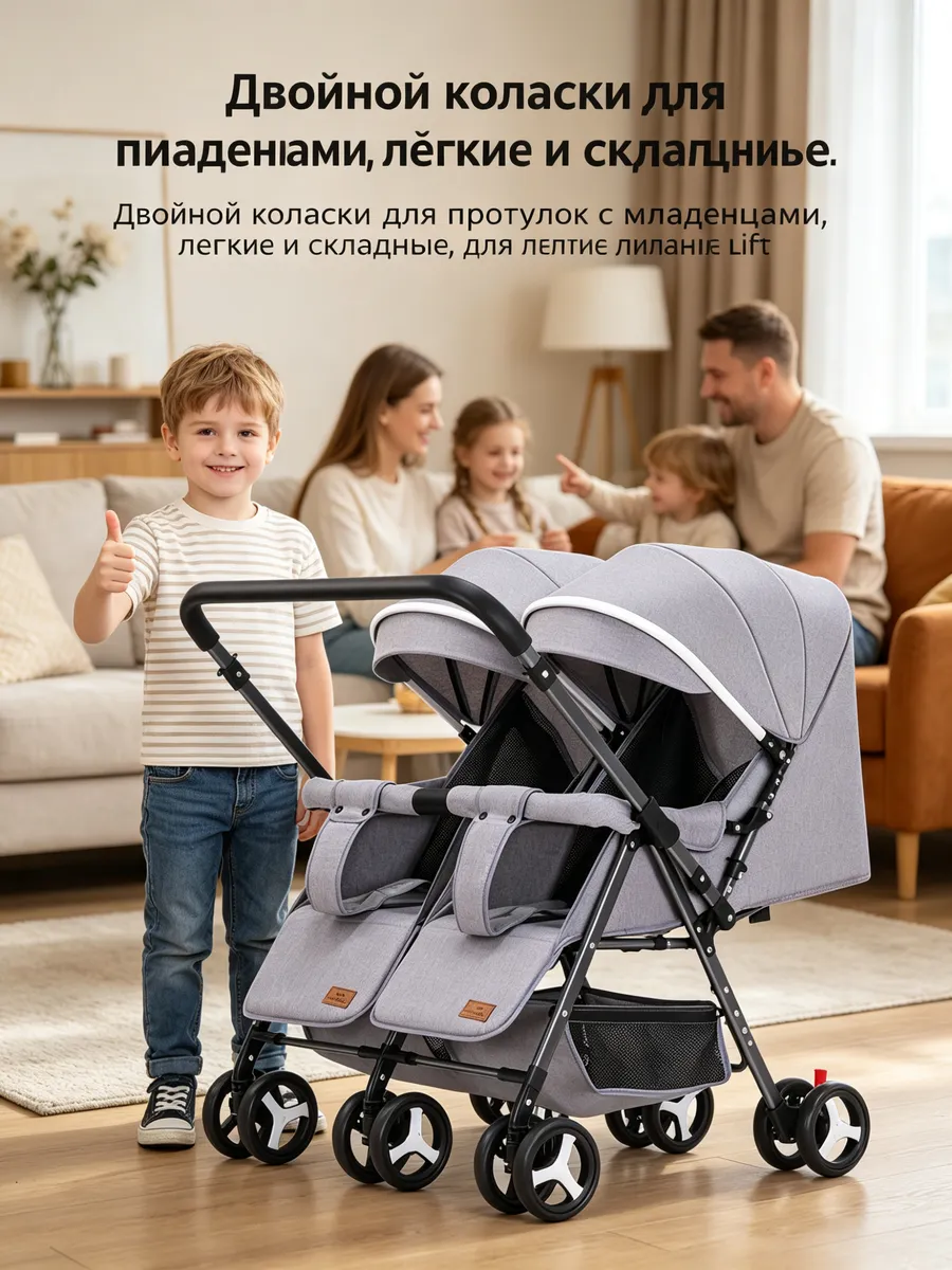 Коляска для двойни легкая складная сидя-лежа лифт