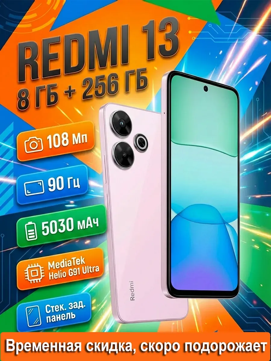 Смартфон Redmi 13 8 256 гб,розовый