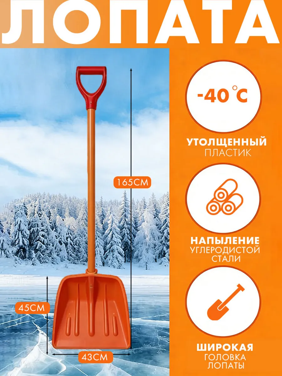 Пластиковая лопата для снега с стальным черенком