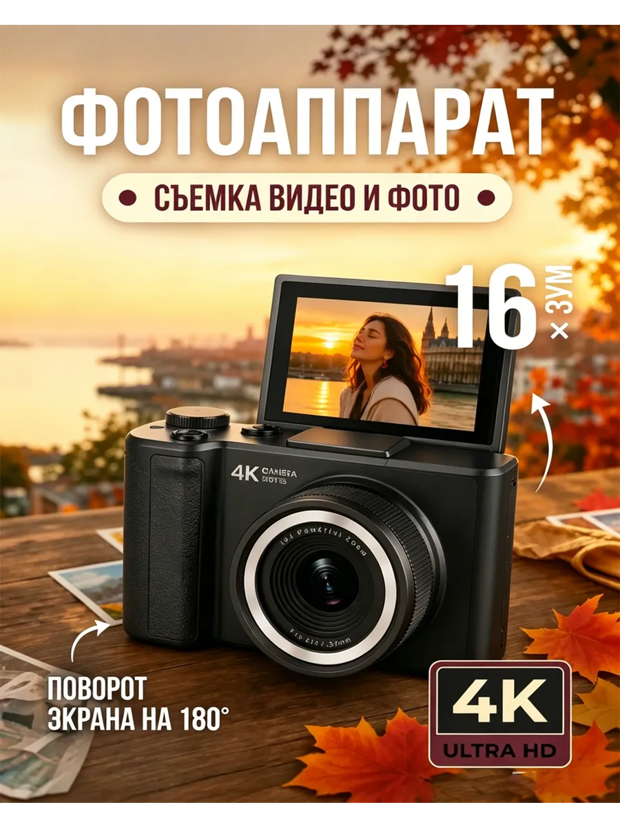 Портативный цифровой Камера-мыльница 64Mp